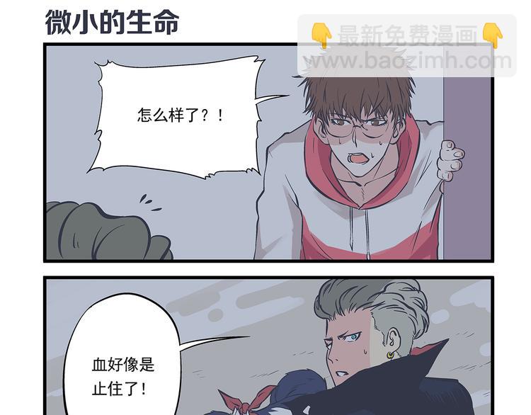 總裁總宅不霸道 - 第9話 拯救&傷口 - 4