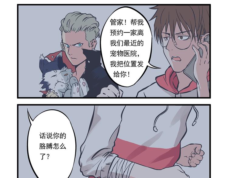 總裁總宅不霸道 - 第9話 拯救&傷口 - 1