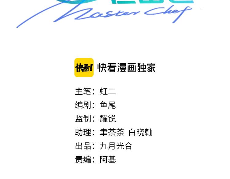 總廚C位出道 - 完結篇  美食的力量(1/4) - 1