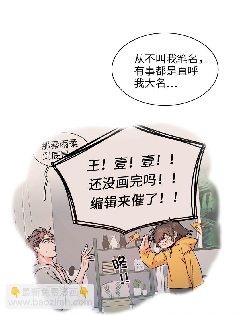 总的来说，和纸片霸总合租了 - 004 不要添乱啊！ - 3