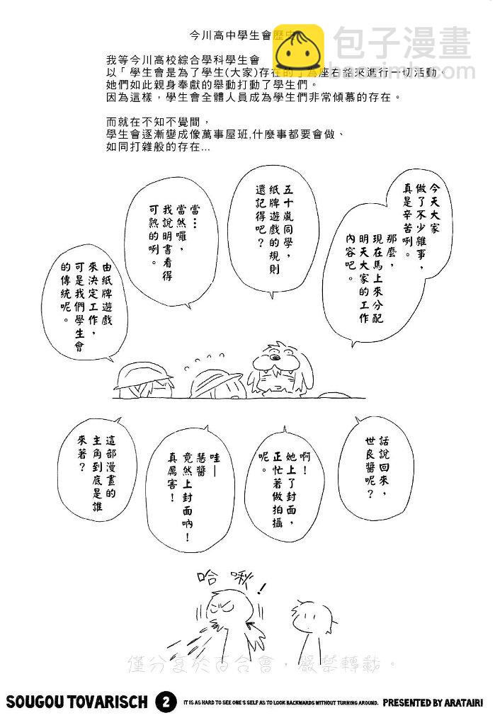 綜合夥伴 - 番外篇9 - 4