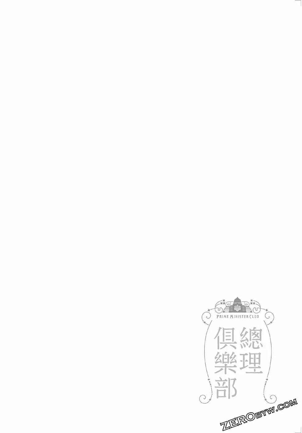 總理俱樂部 - 第03卷(2/3) - 5