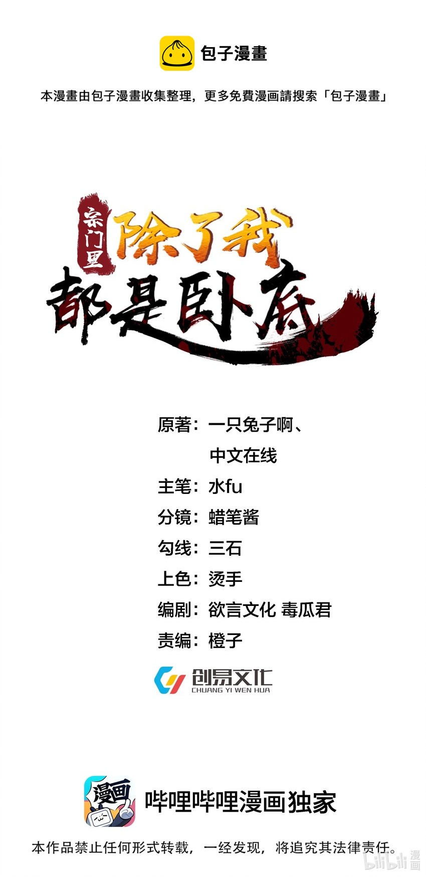 012 孵化灵兽蛋-第12话