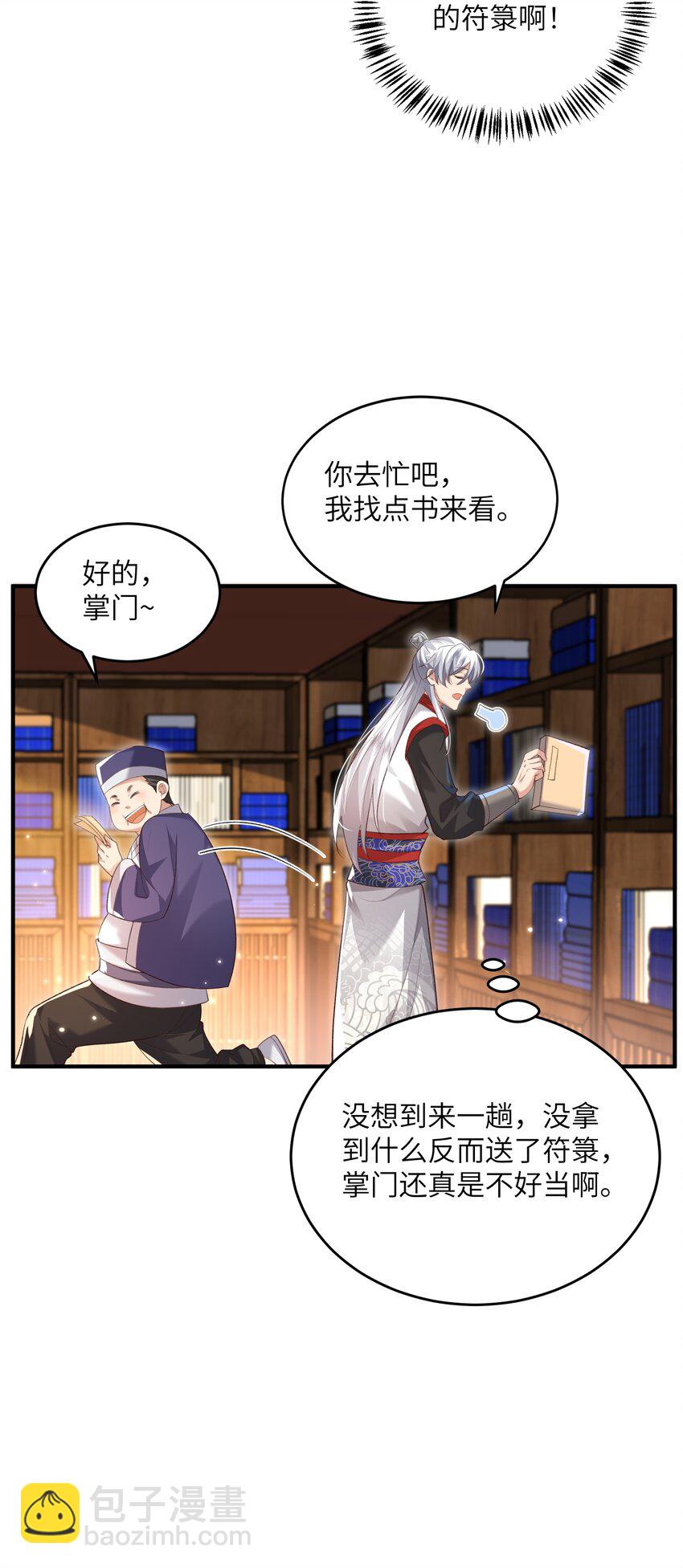 014 你的命！我收下了-第14话