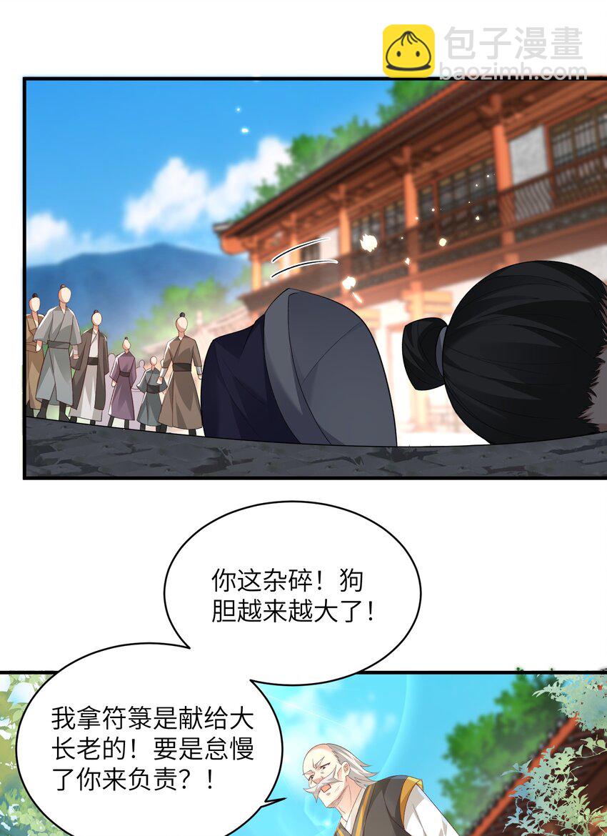 014 你的命！我收下了-第14话