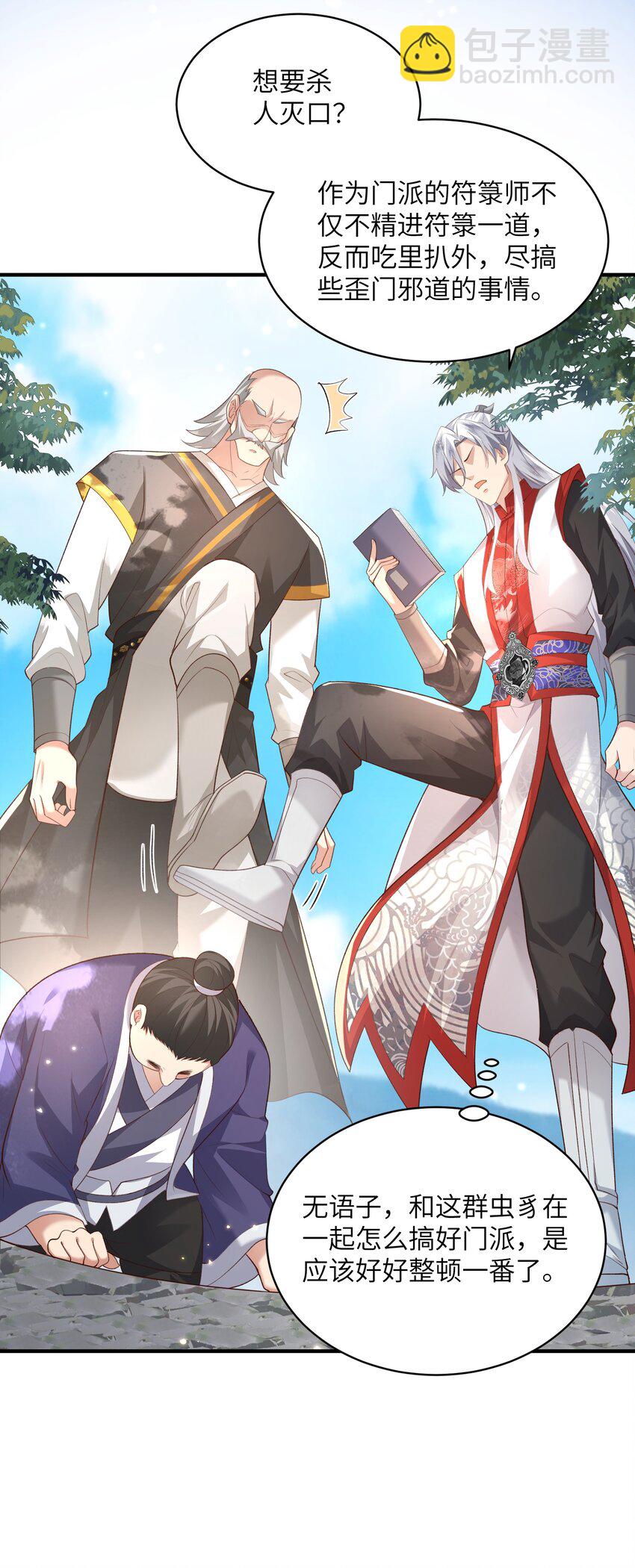 014 你的命！我收下了-第14话