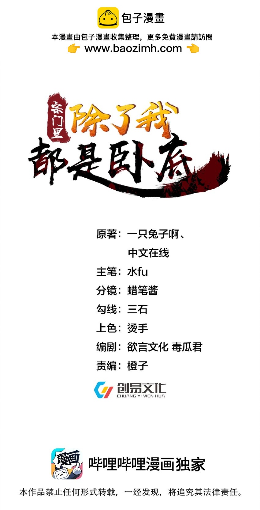 020 解救被困的盗神-第20话