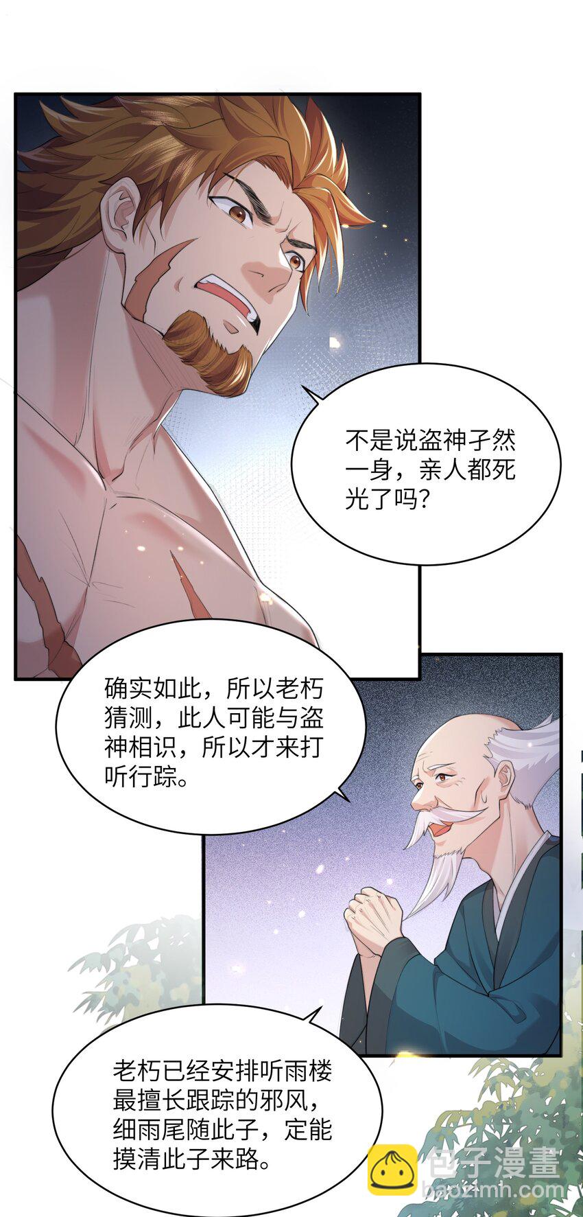 020 解救被困的盗神-第20话