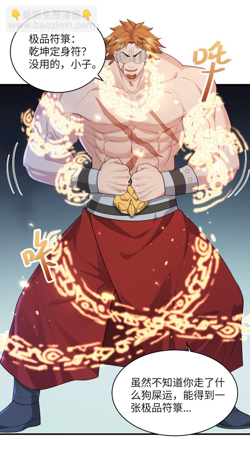 020 解救被困的盗神-第20话