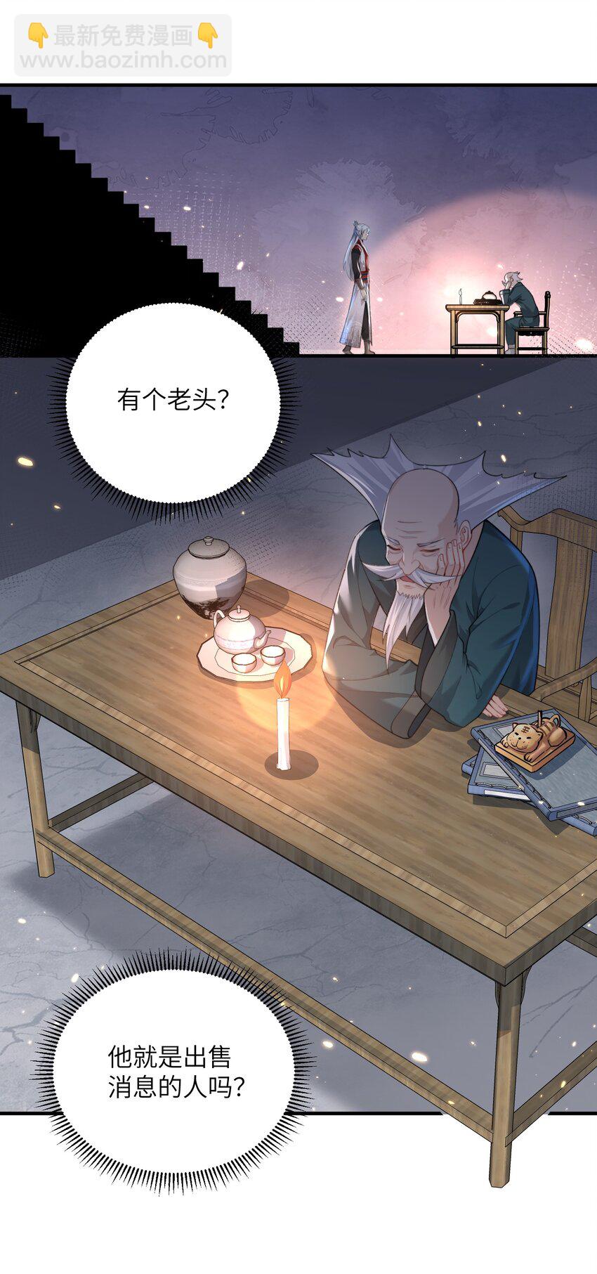 020 解救被困的盗神-第20话