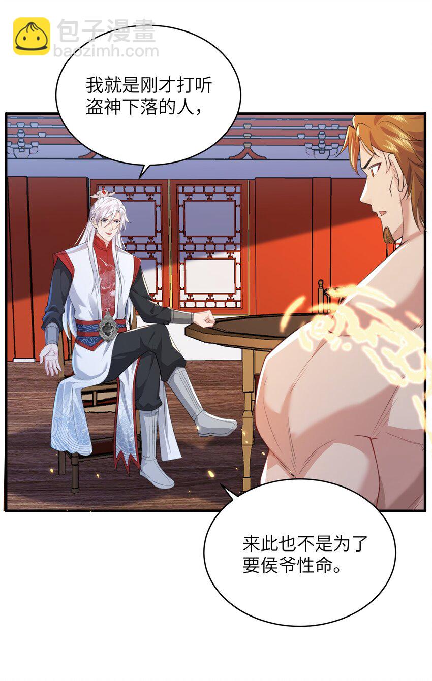 020 解救被困的盗神-第20话