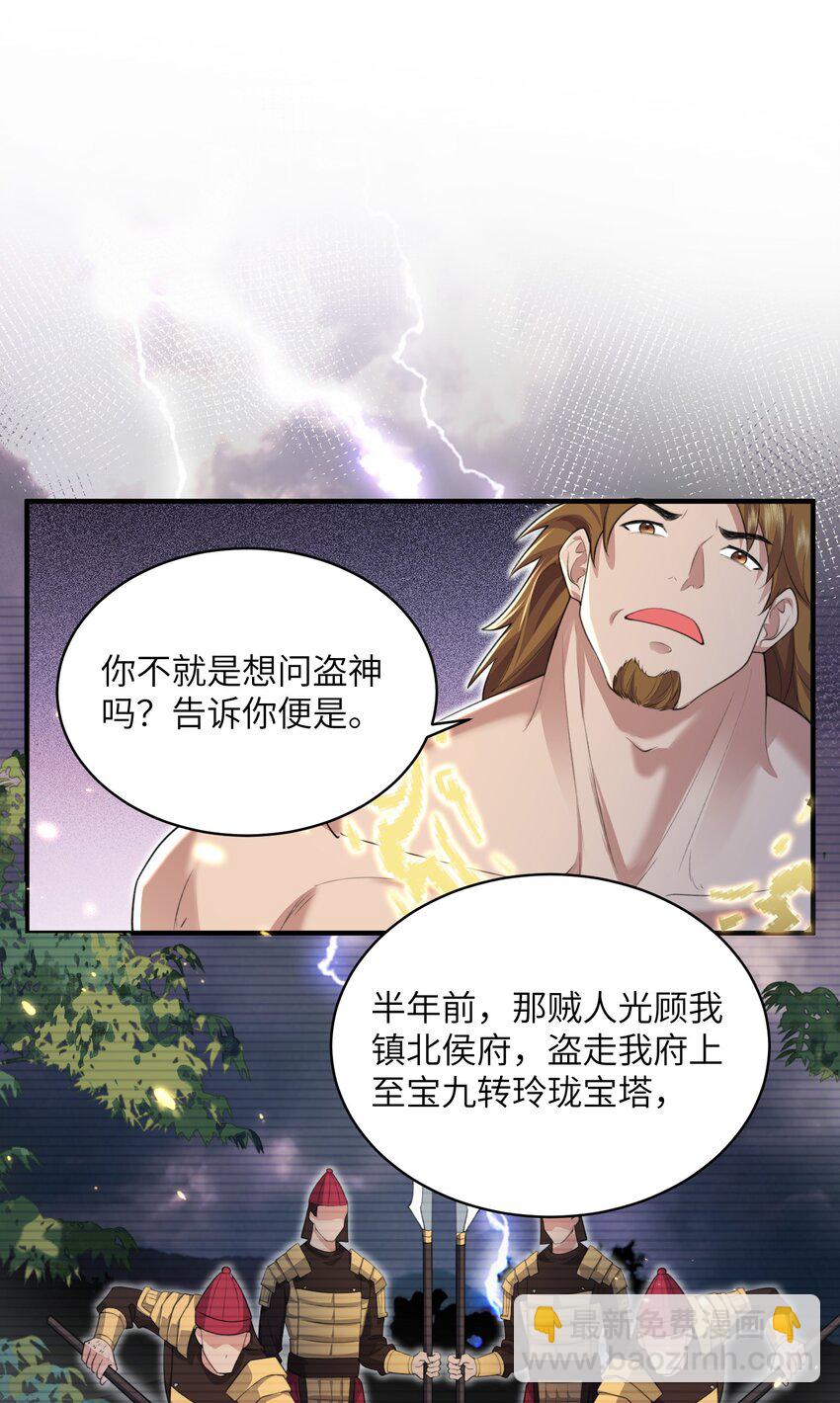 020 解救被困的盗神-第20话
