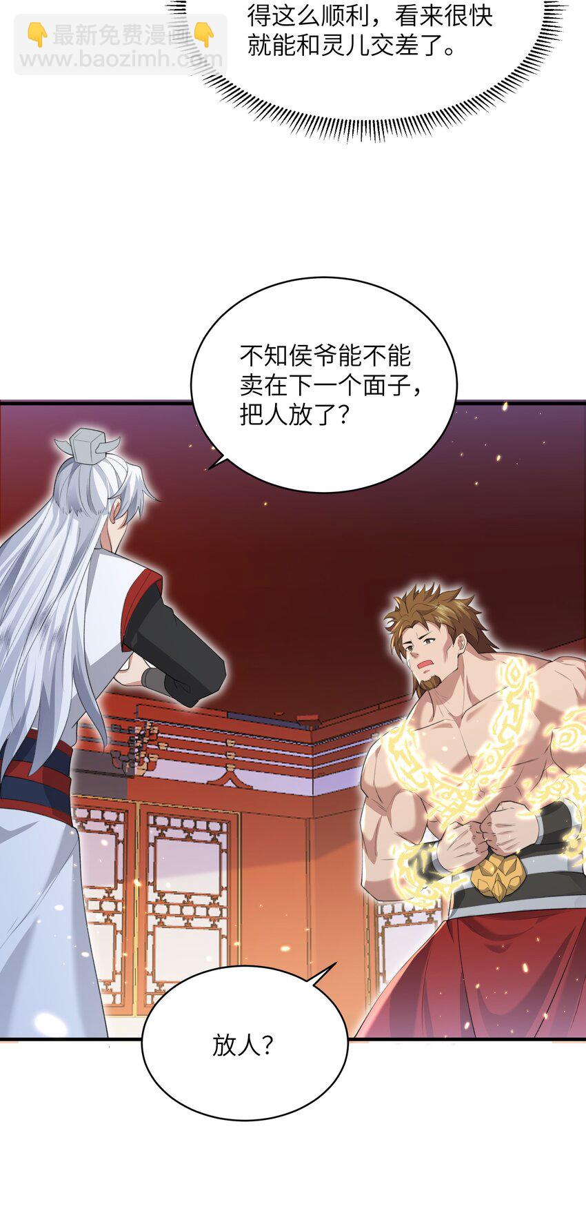 020 解救被困的盗神-第20话