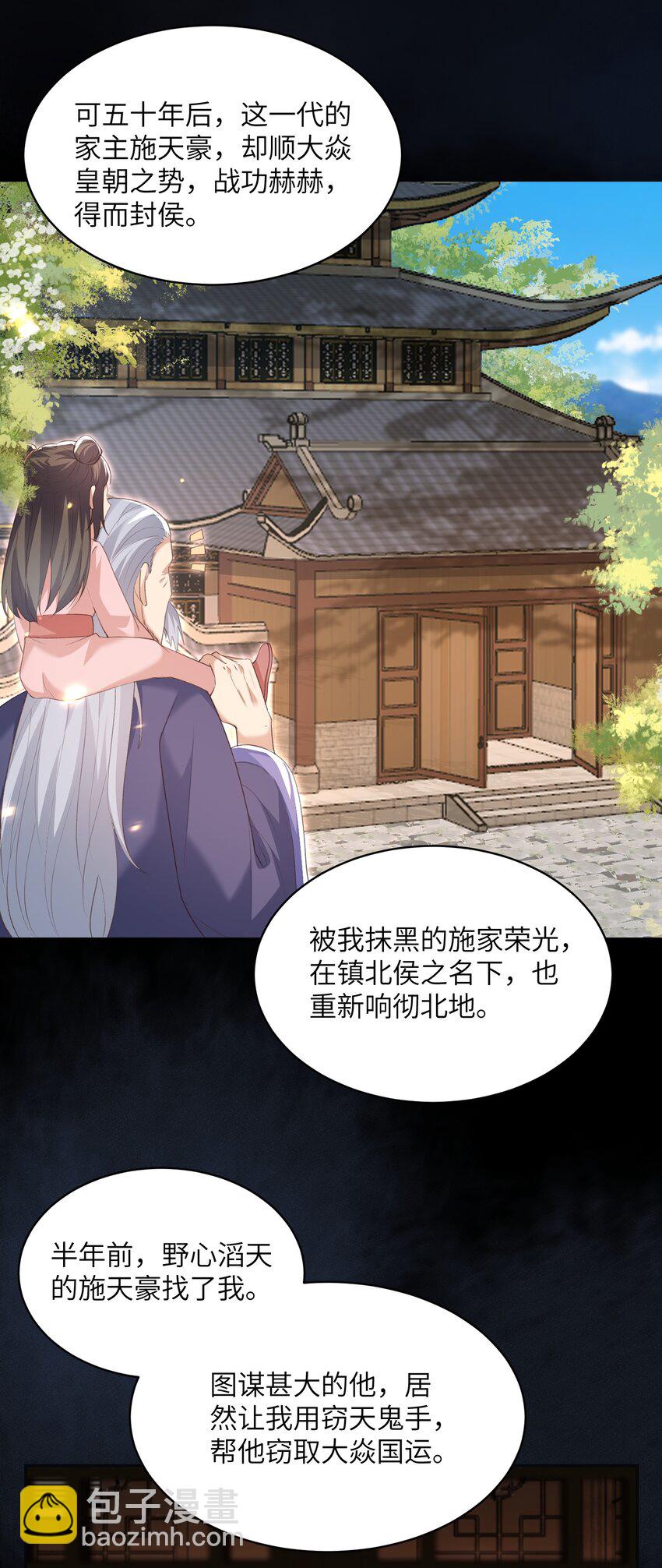 022 盗门往事-第22话