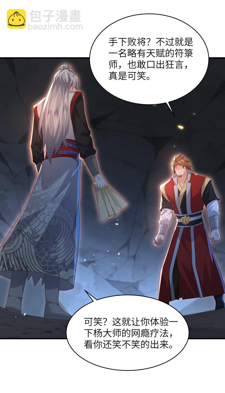 022 盗门往事-第22话