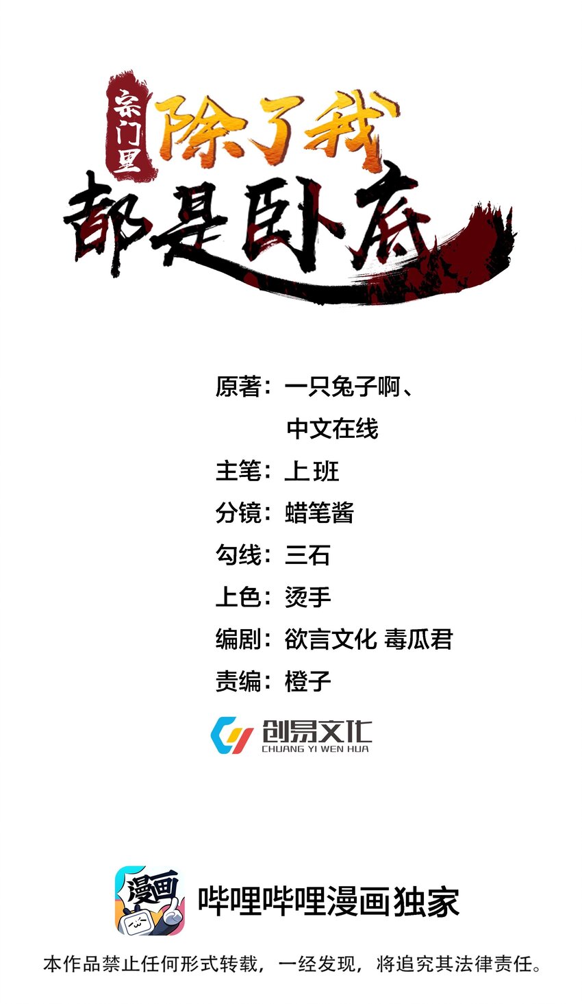 024 你喜欢掌门吗-第24话