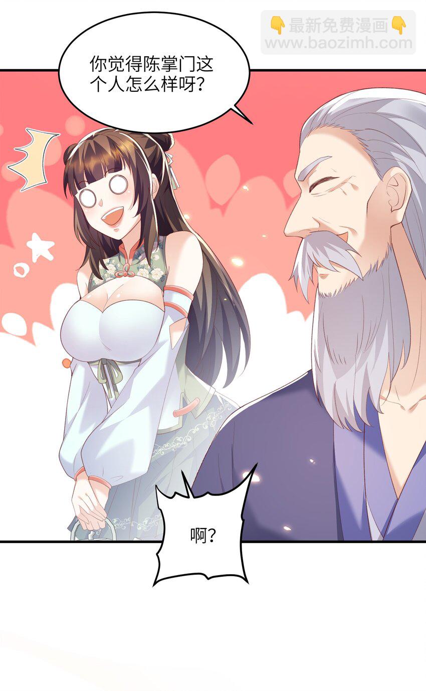 024 你喜欢掌门吗-第24话