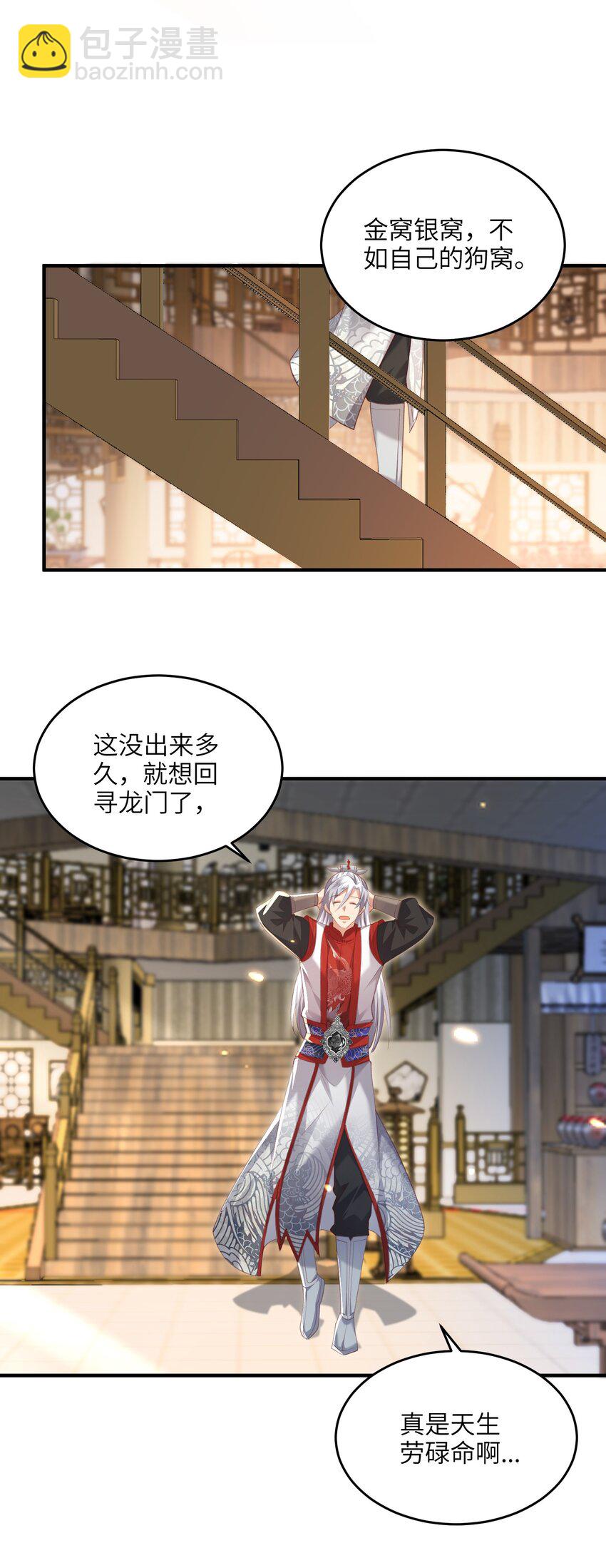 024 你喜欢掌门吗-第24话