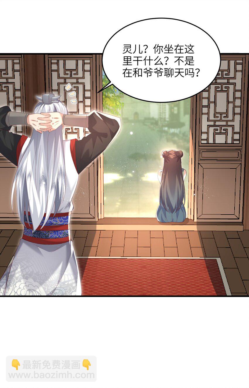 024 你喜欢掌门吗-第24话