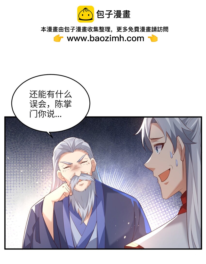 024 你喜欢掌门吗-第24话