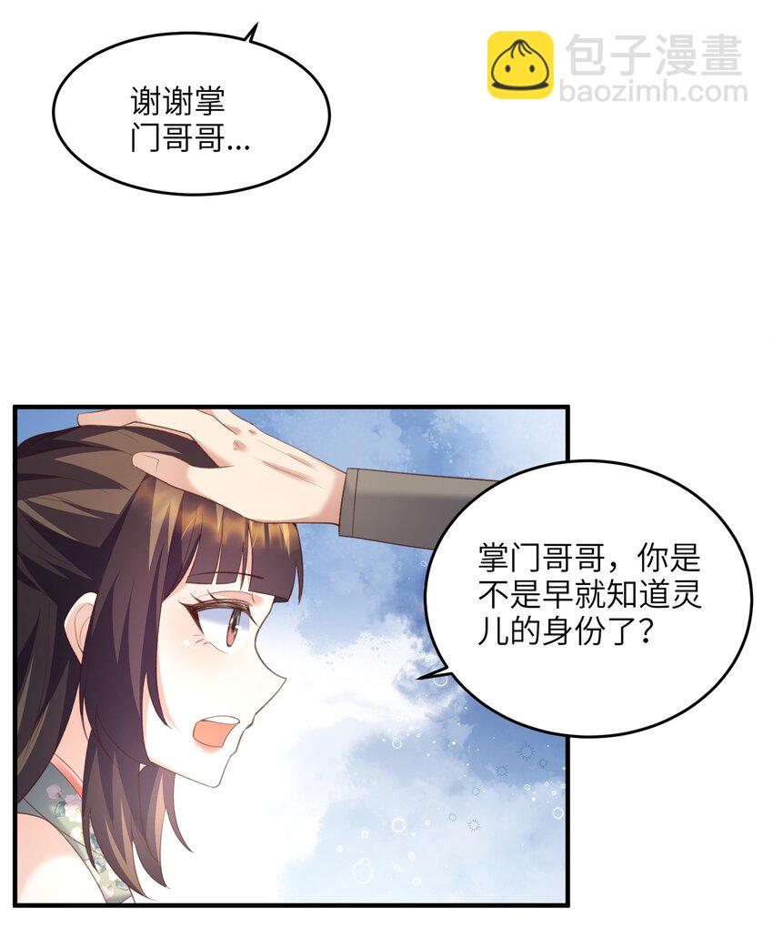 024 你喜欢掌门吗-第24话