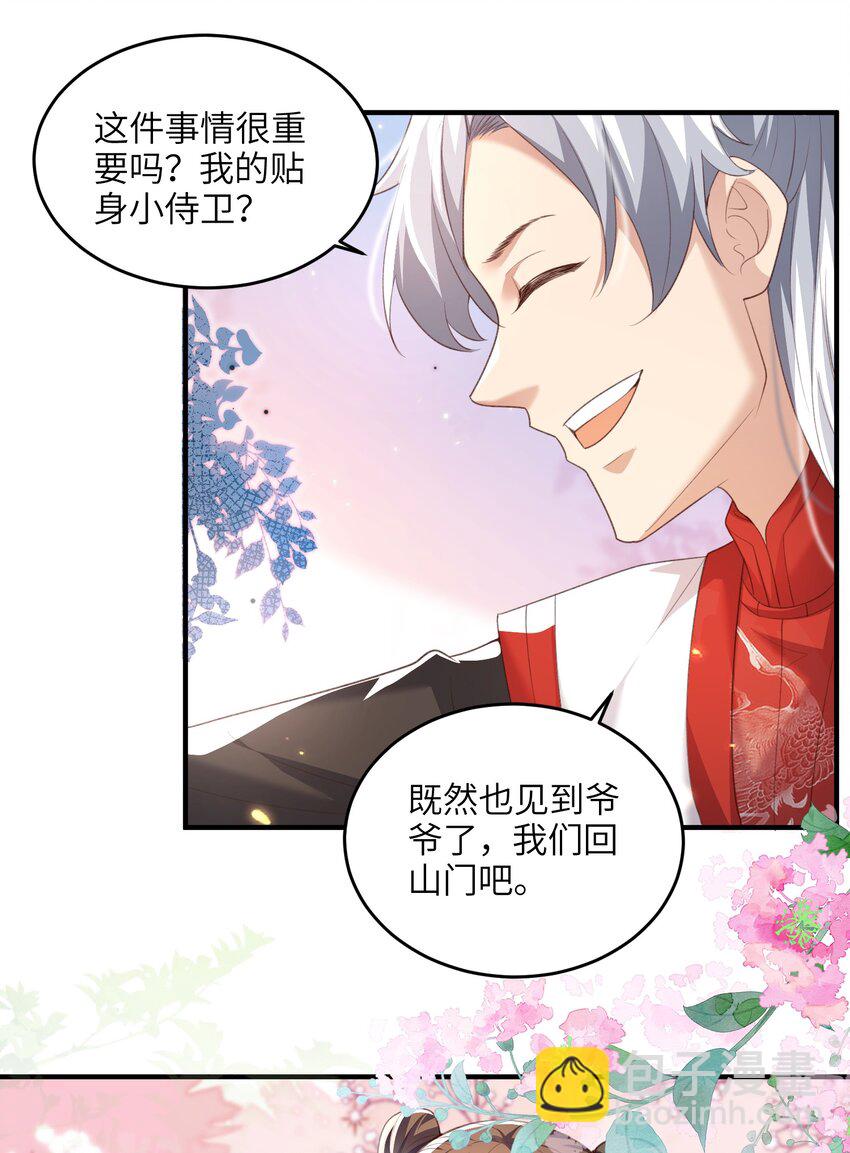 024 你喜欢掌门吗-第24话