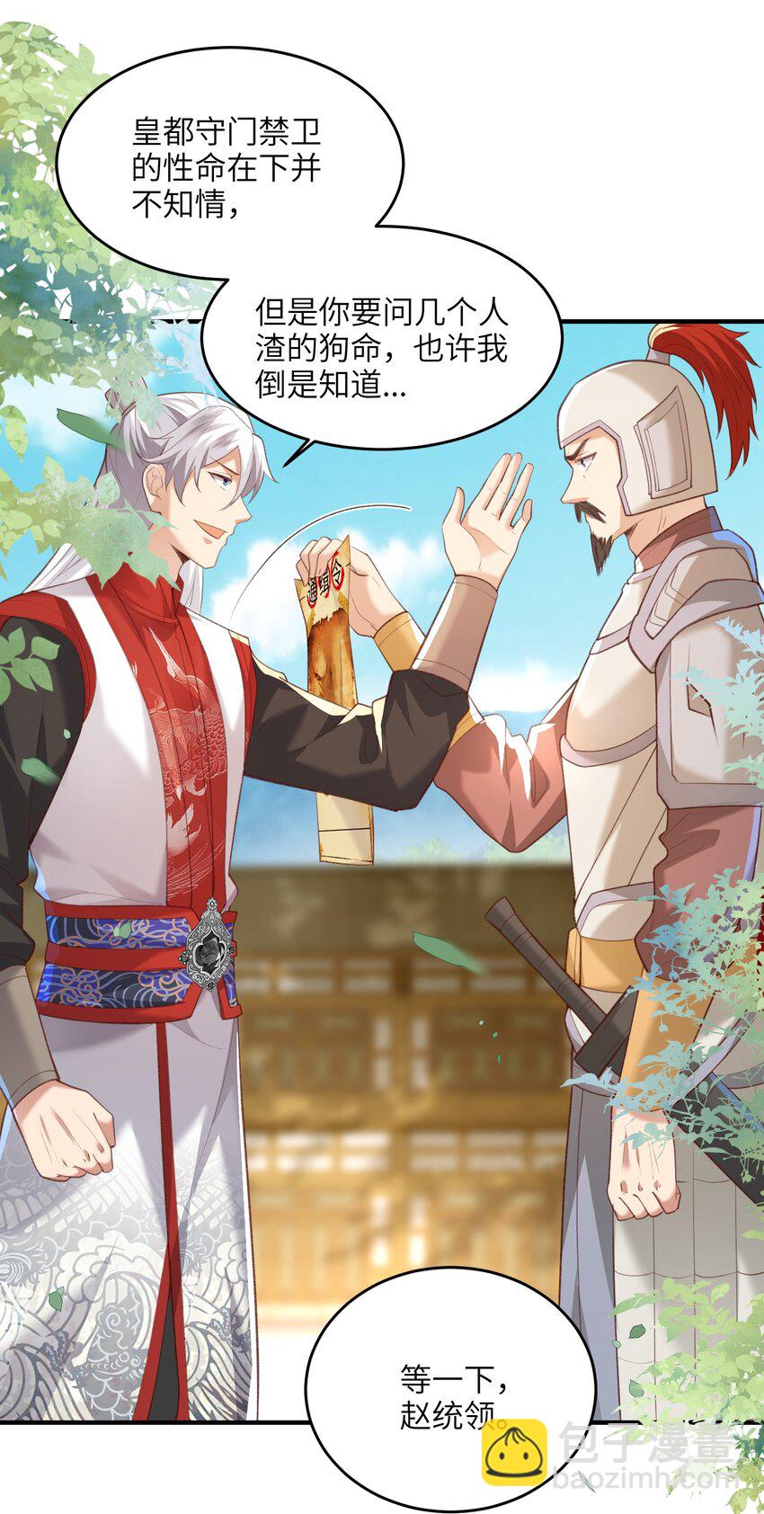 024 你喜欢掌门吗-第24话