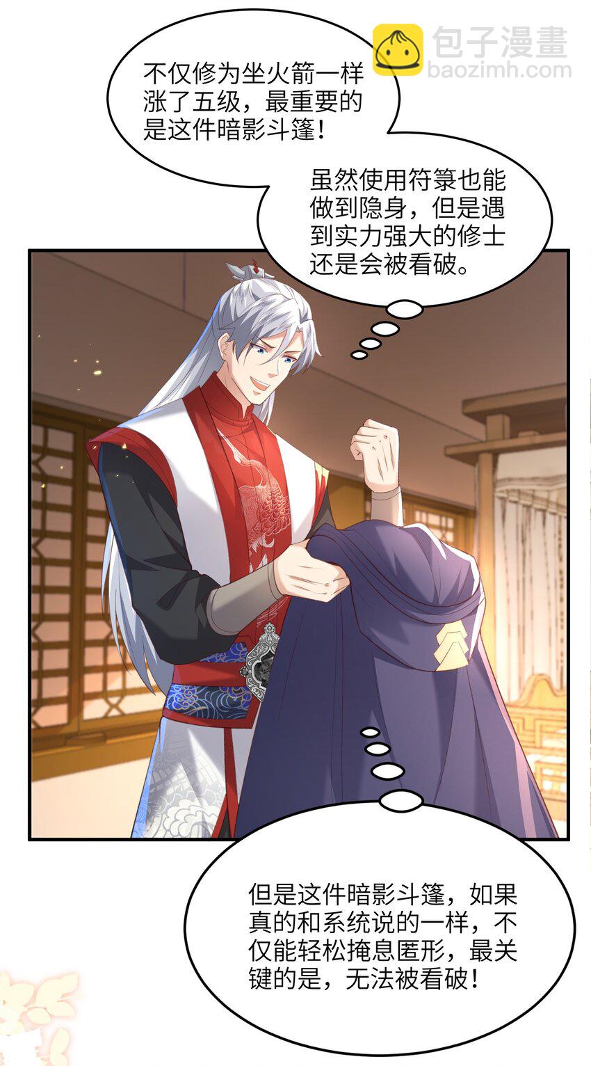 024 你喜欢掌门吗-第24话