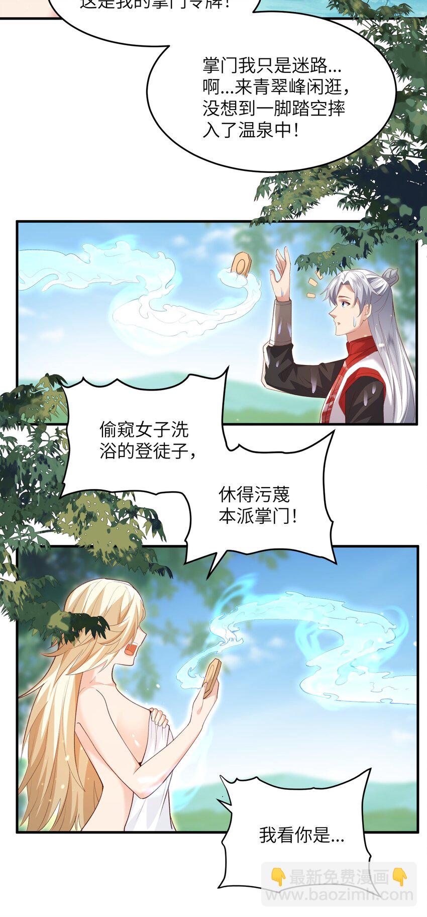 026 掌门偷窥二长老-第26话