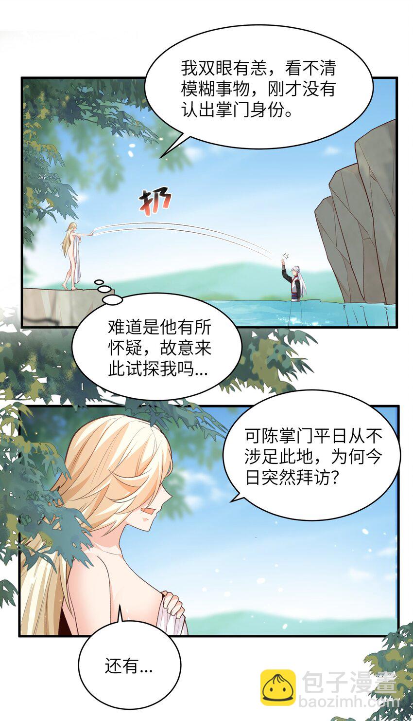 026 掌门偷窥二长老-第26话