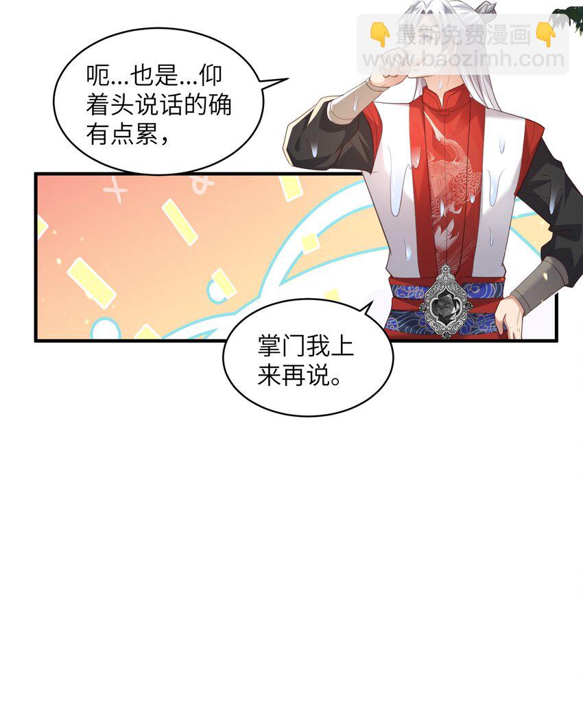 026 掌门偷窥二长老-第26话