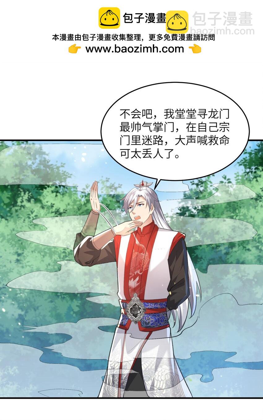 026 掌门偷窥二长老-第26话