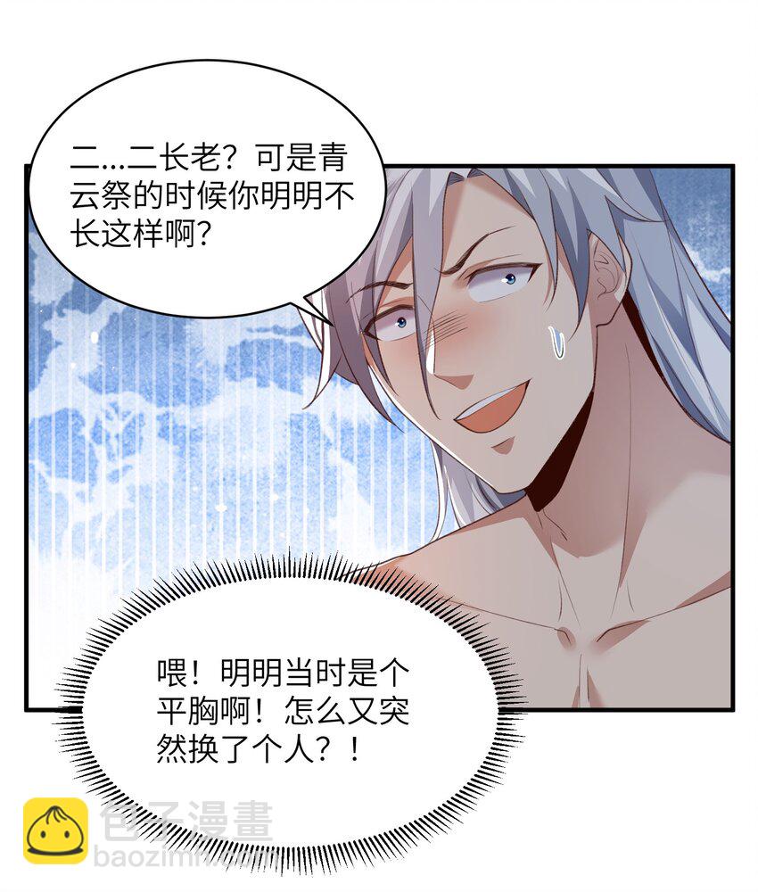 026 掌门偷窥二长老-第26话