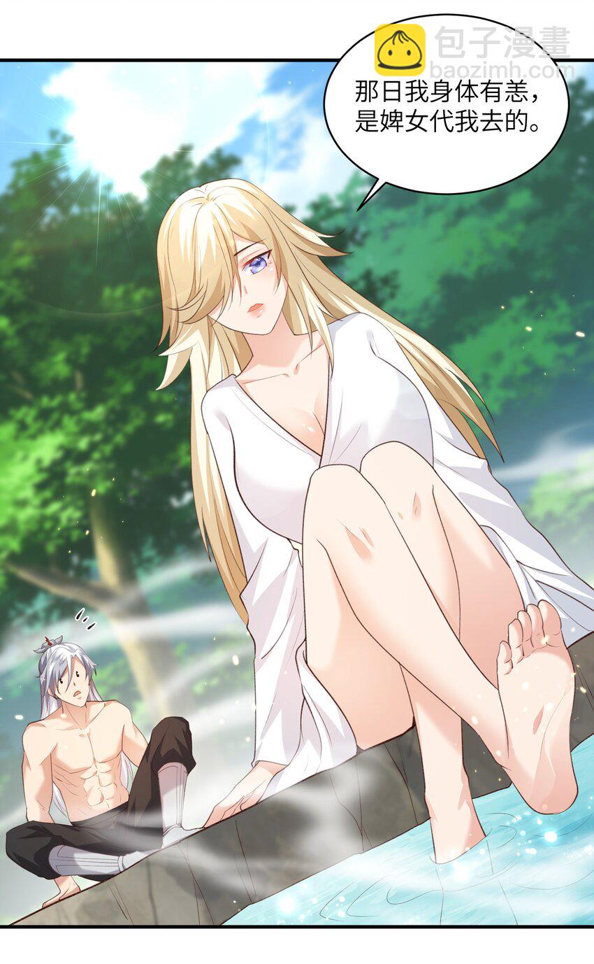 026 掌门偷窥二长老-第26话