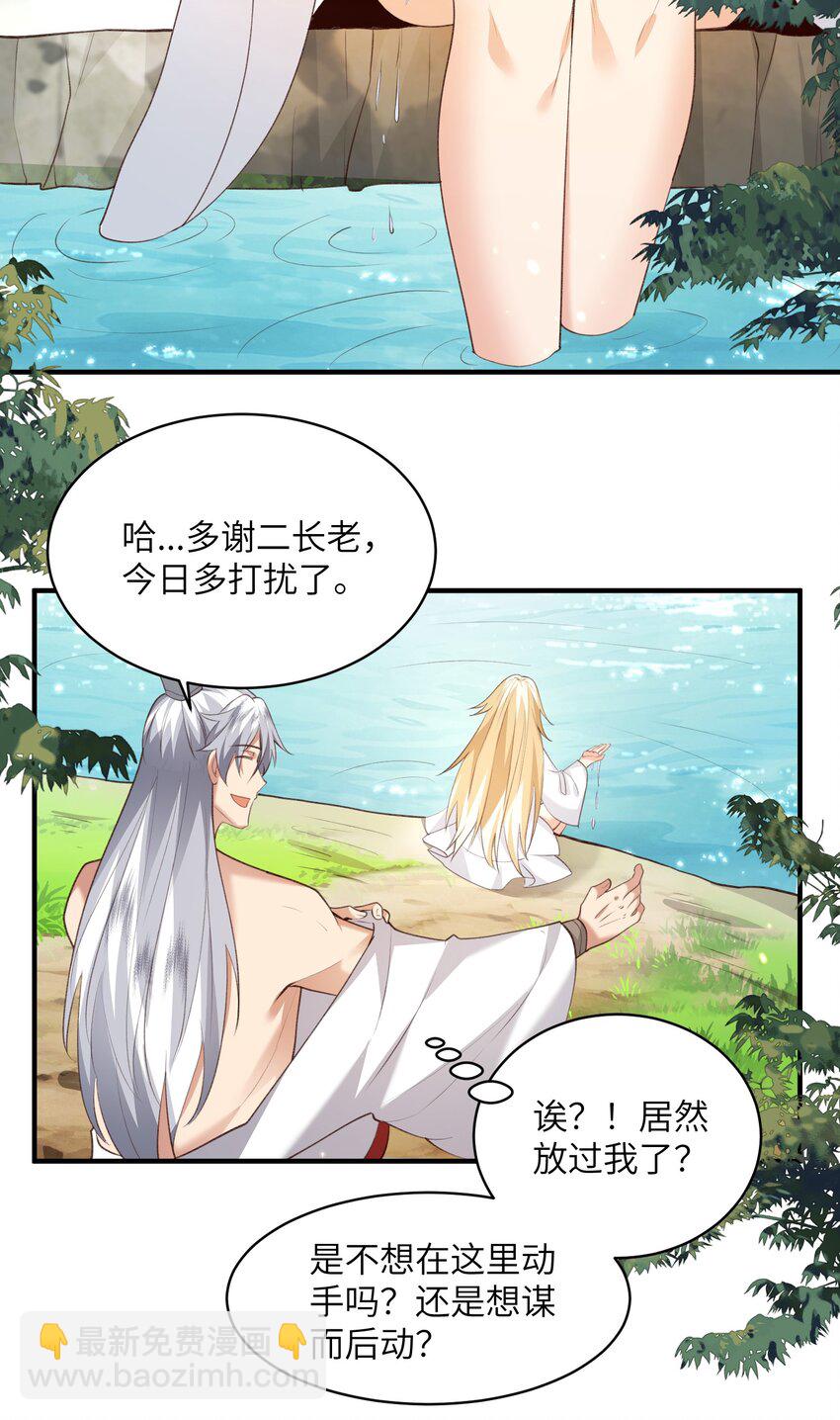 026 掌门偷窥二长老-第26话