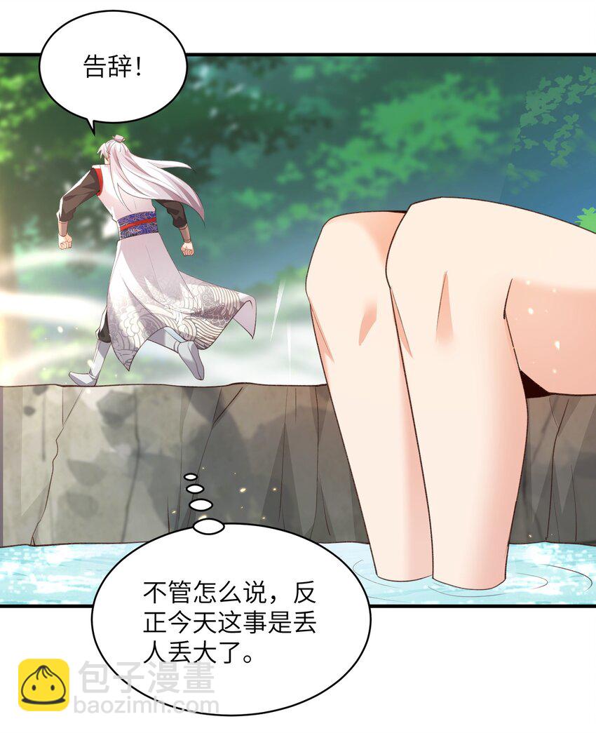 026 掌门偷窥二长老-第26话