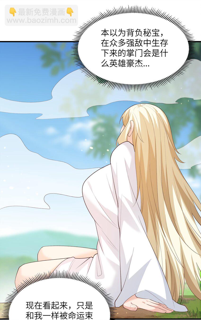 026 掌门偷窥二长老-第26话