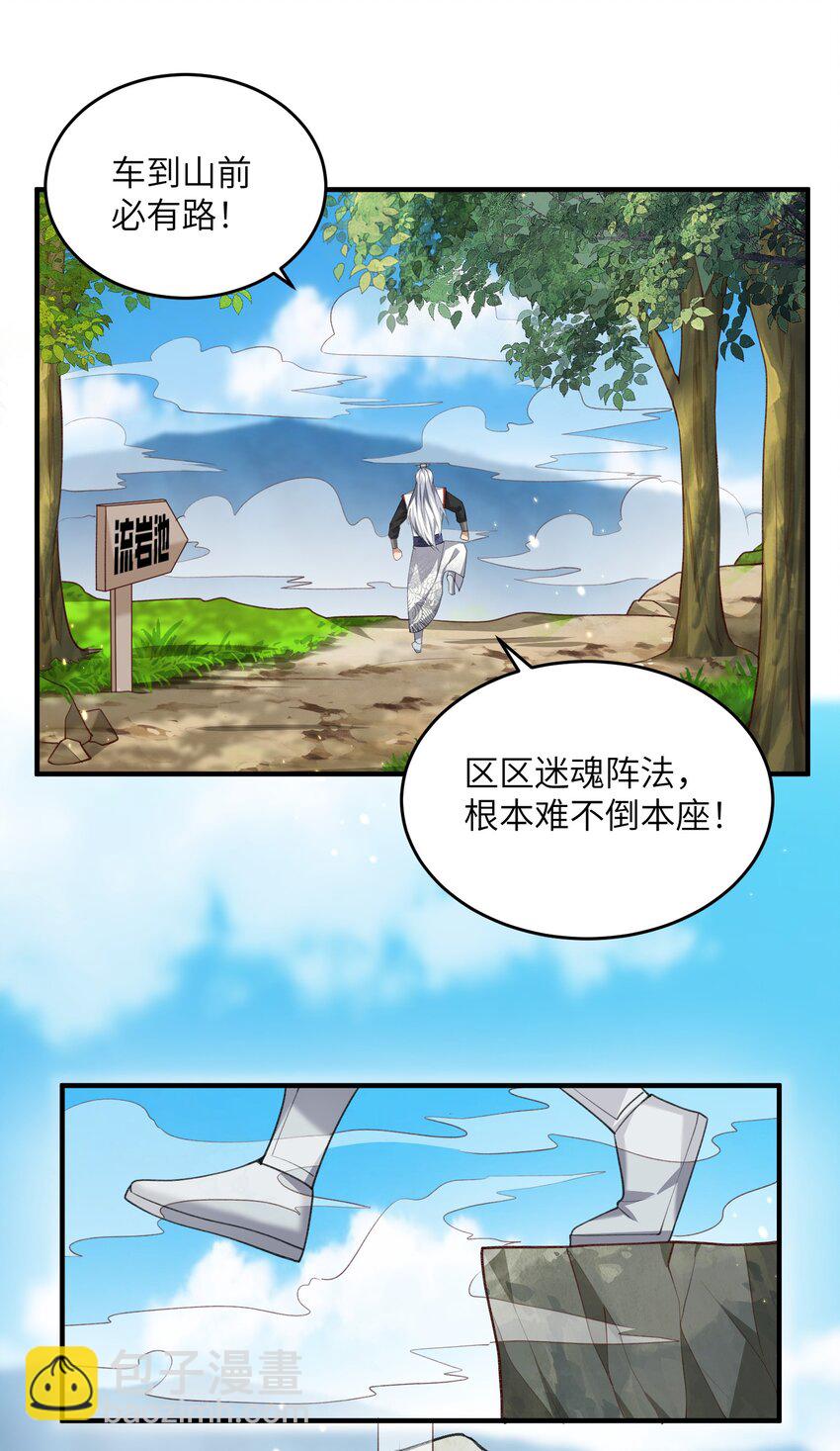 026 掌门偷窥二长老-第26话