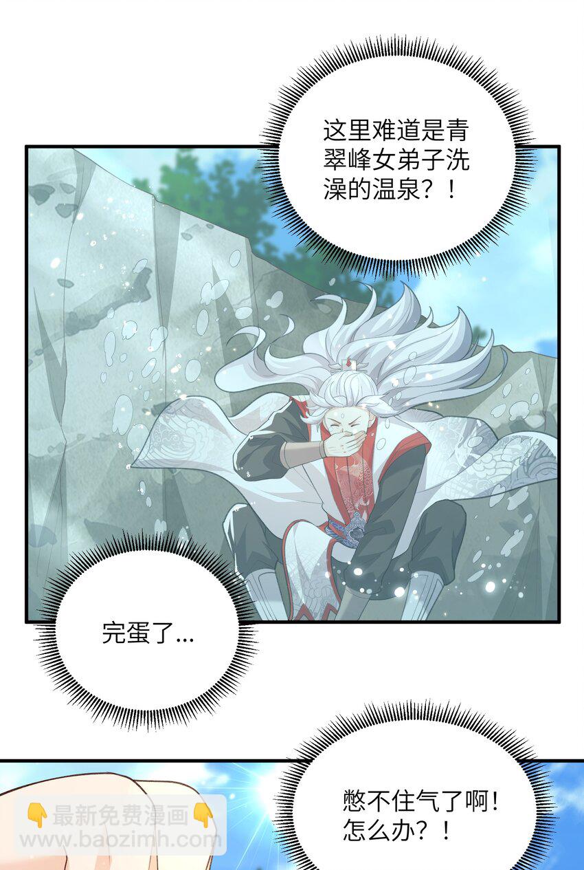 026 掌门偷窥二长老-第26话