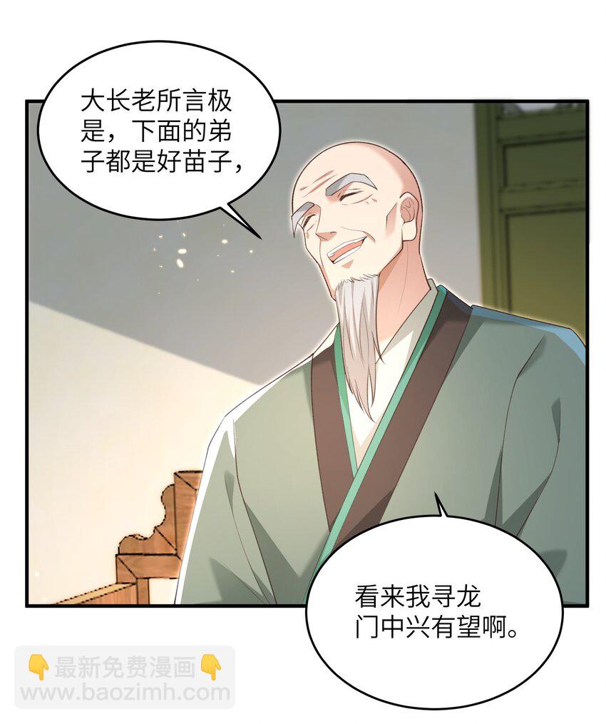 028 内门校考-第28话