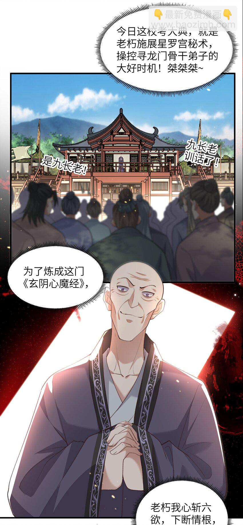 028 内门校考-第28话