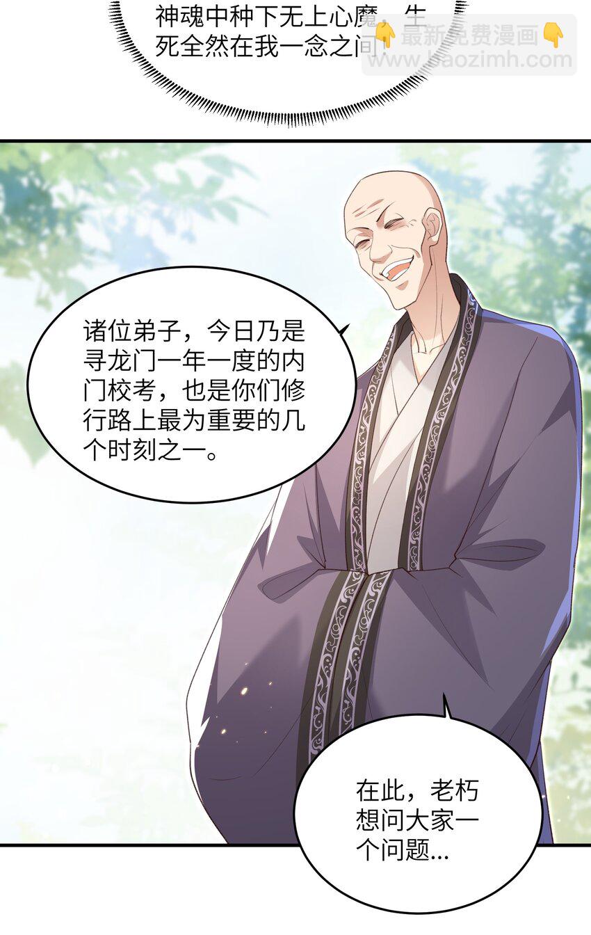 028 内门校考-第28话