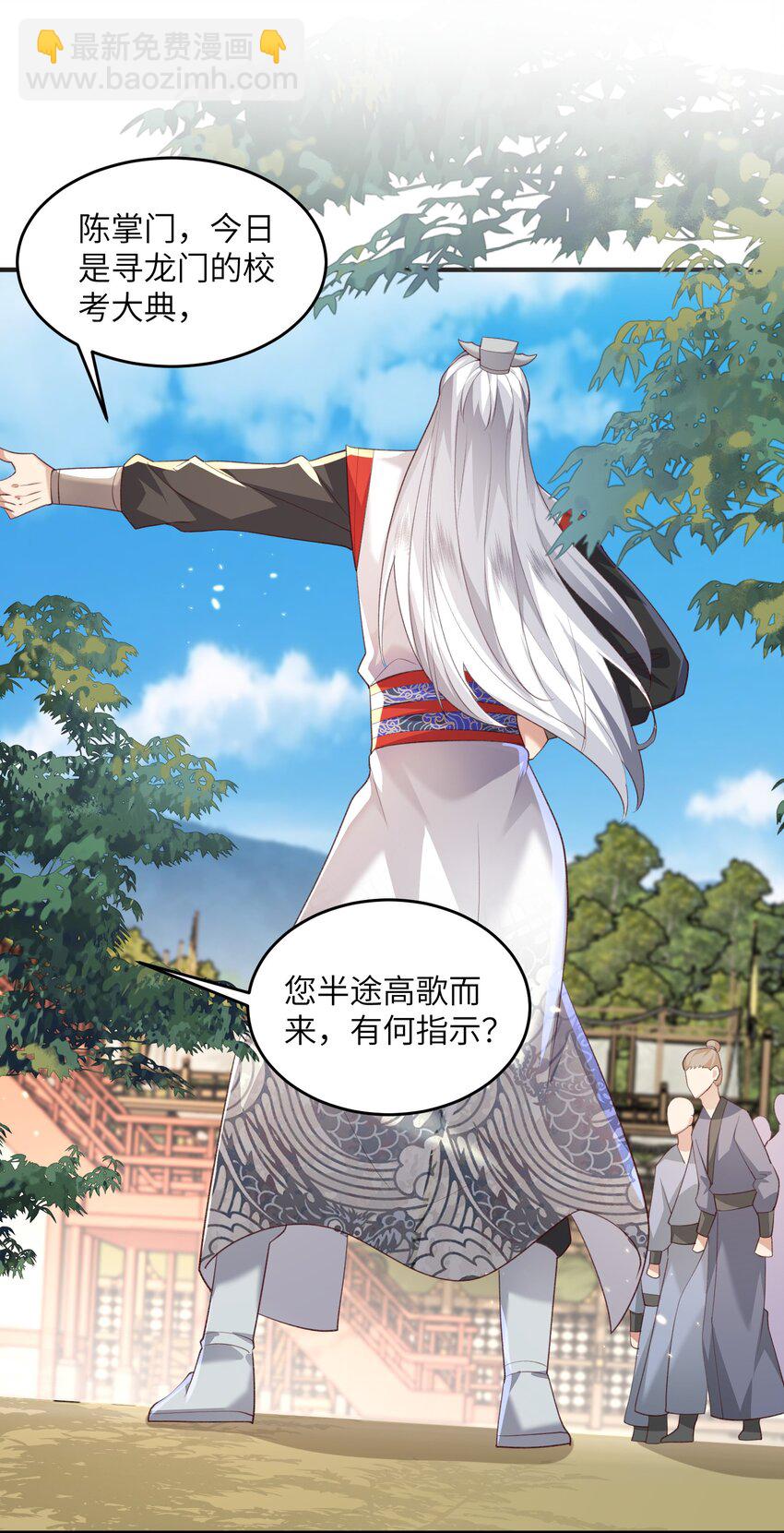 028 内门校考-第28话