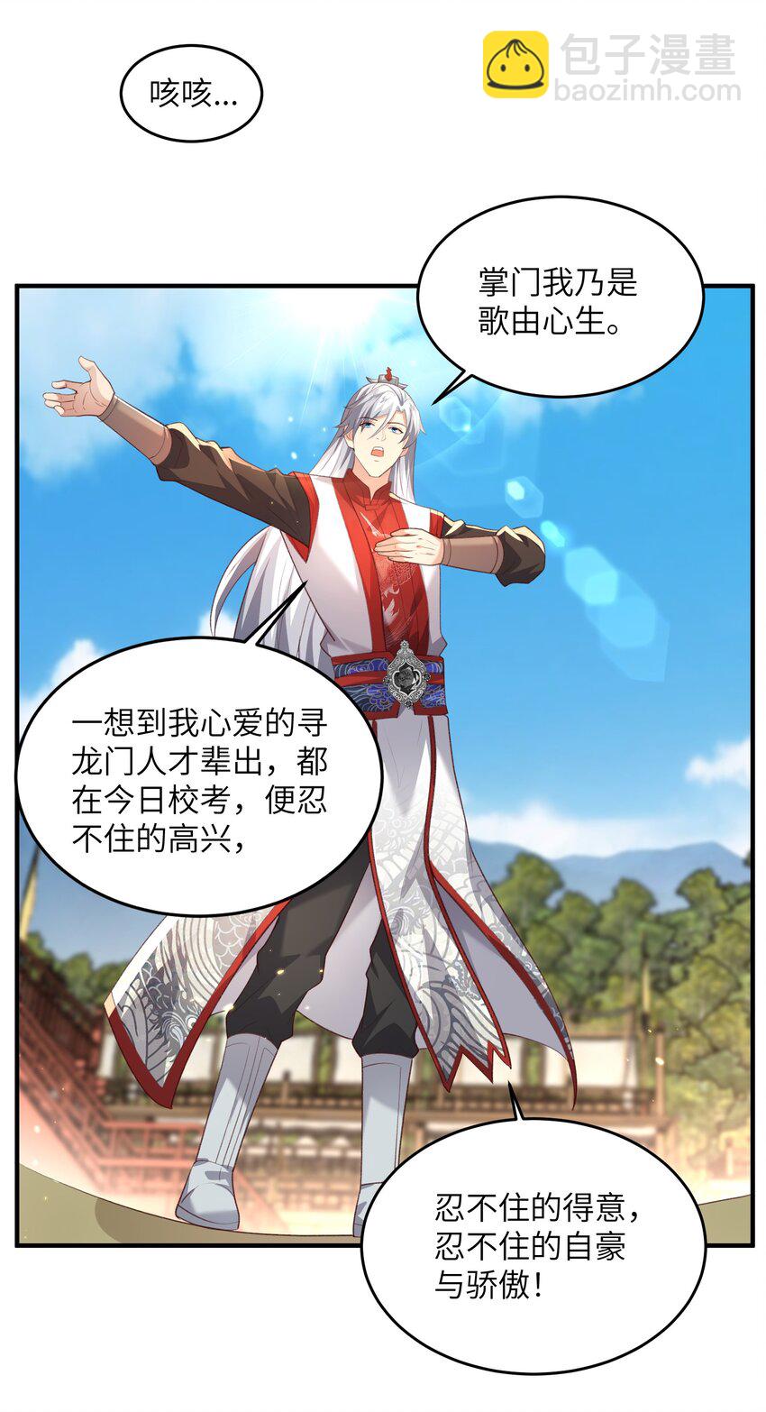 028 内门校考-第28话