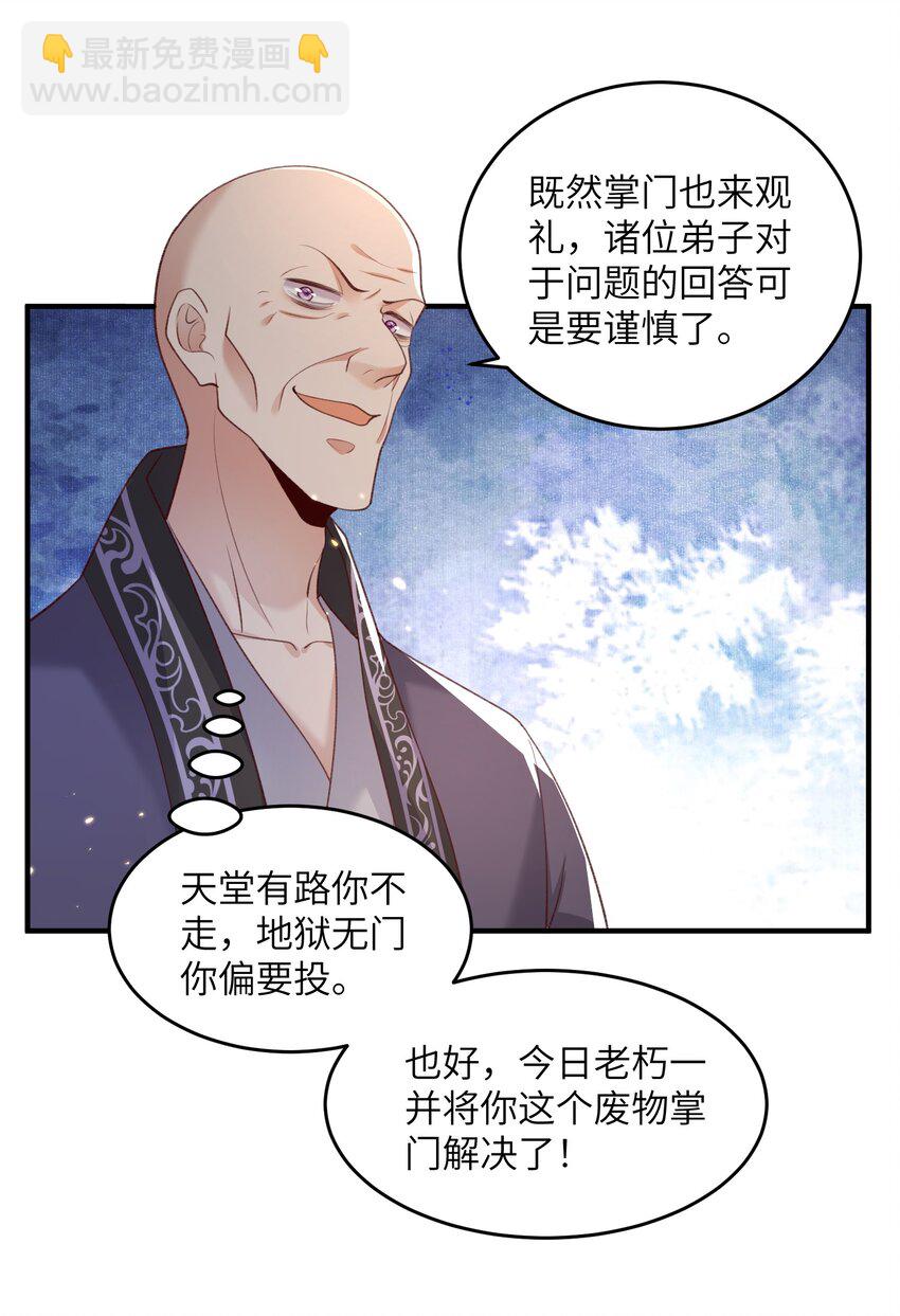 028 内门校考-第28话