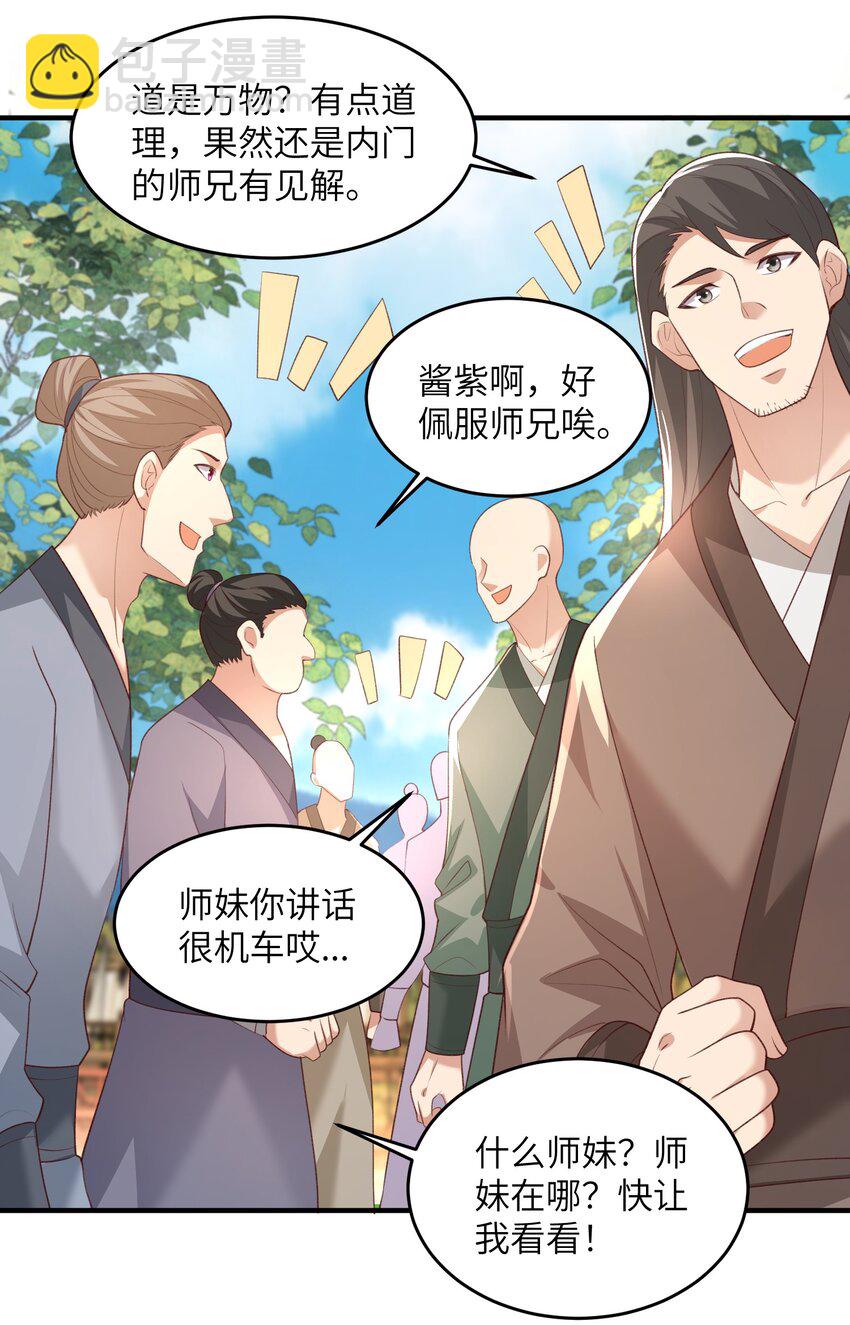 028 内门校考-第28话