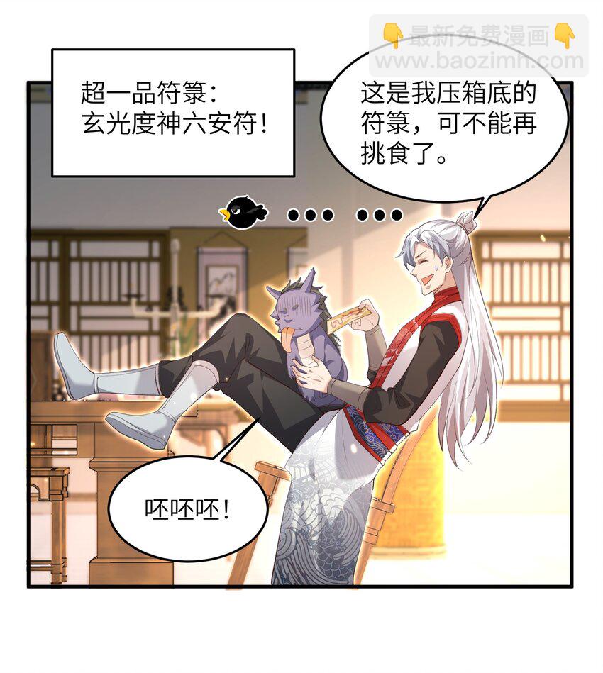 028 内门校考-第28话