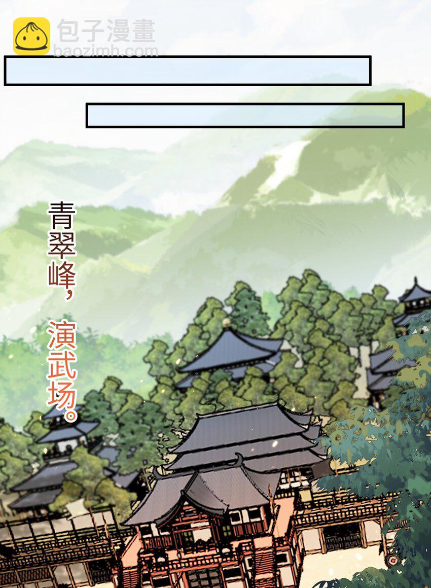 028 内门校考-第28话