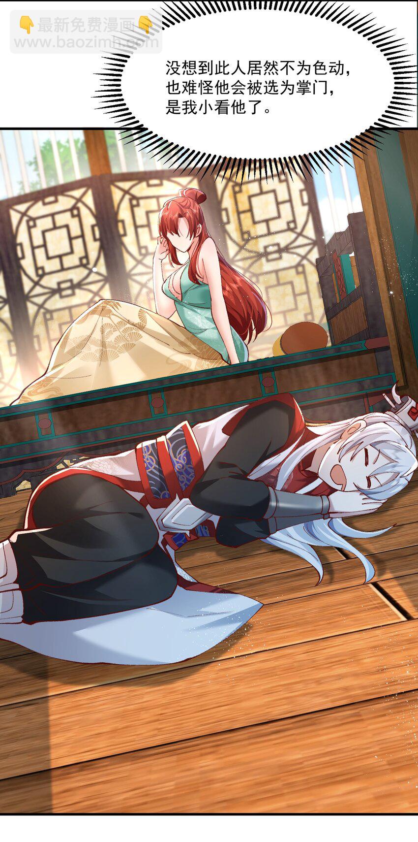 004 杀我之前还要色诱我？-第4话