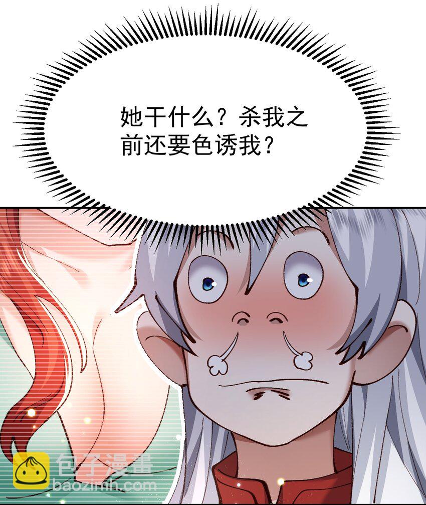 004 杀我之前还要色诱我？-第4话